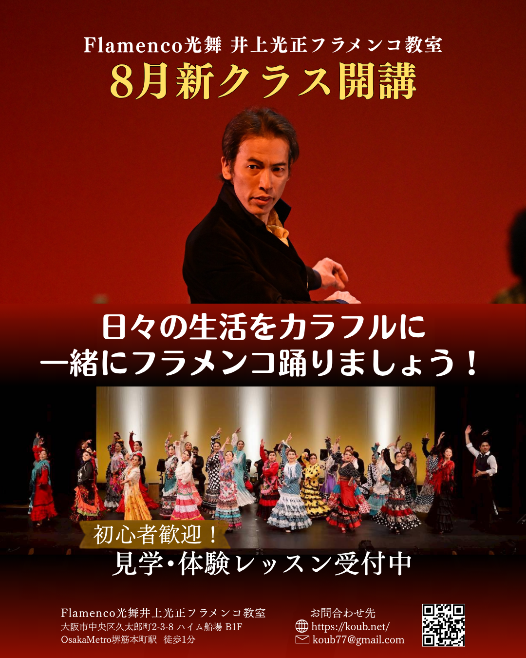 8月より新クラス開講いたします。