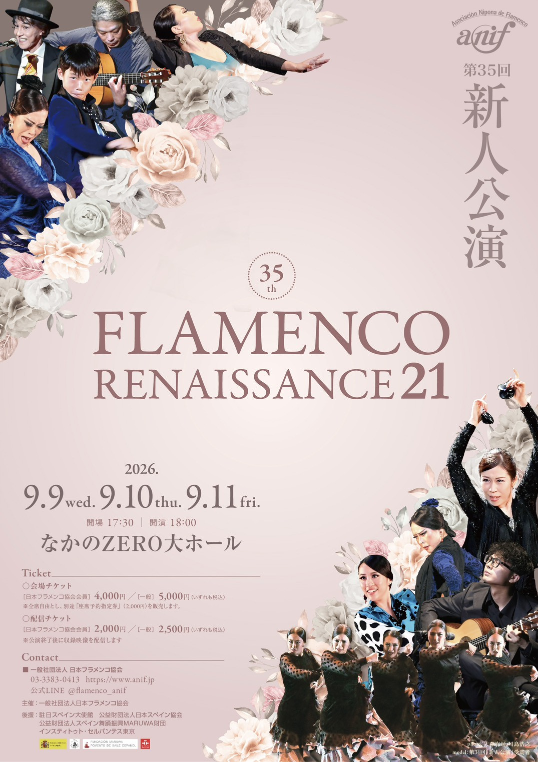 2026年9月10日(木)、11日(金)フラメンコ協会新人公演に生徒さんが挑戦します。井上は伴奏者にて出演します。