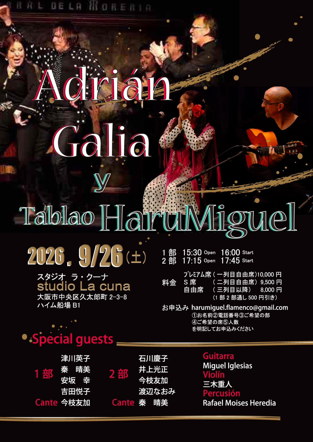 【出演】2026年9月26日(土)「Adrián Galia  y Tablao HaruMiguel」に出演します。