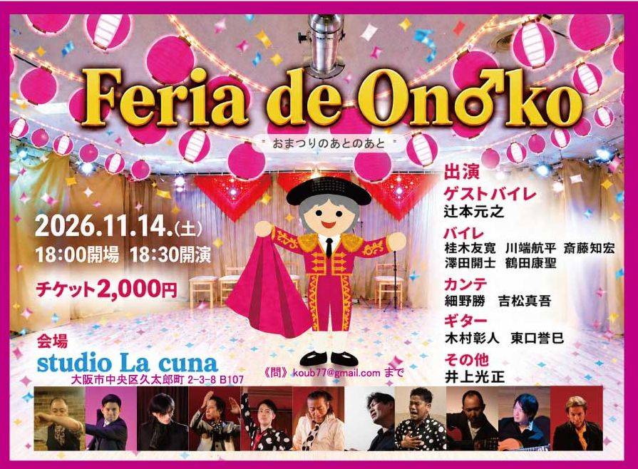 【開催】2026年11月14日(土)「Feria de Onoko」開催します。