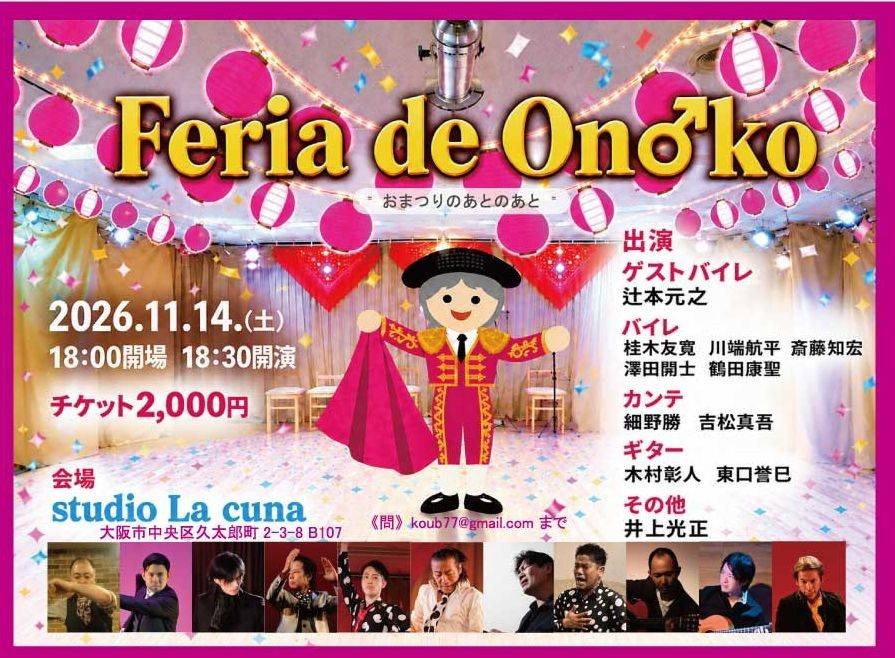 男の祭り★フラメンコライブ開催