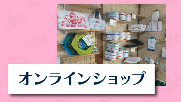 オンラインショップ（BASE）