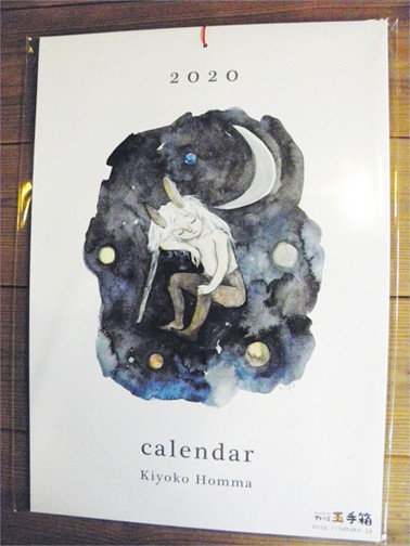 本間希代子さんの2020年カレンダー入荷！