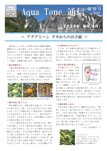 2025.秋号P.1データ.png