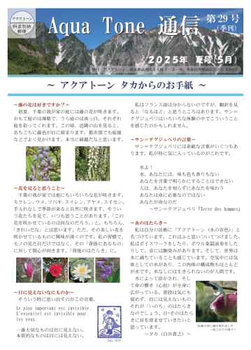 2025.夏号P.1データ.png