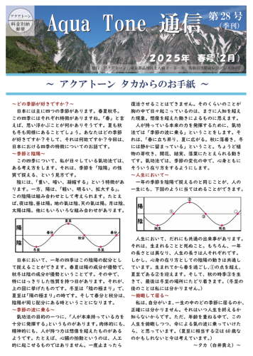 2025.春号P.1データ.png
