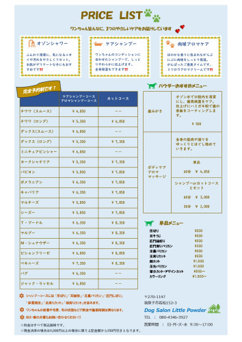PRICE LIST（2026.04～適用）_page-0001.jpg