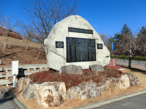 記念碑　フルーツ公園富士屋ホテル