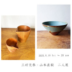 三好克泰・山本直毅　二人展