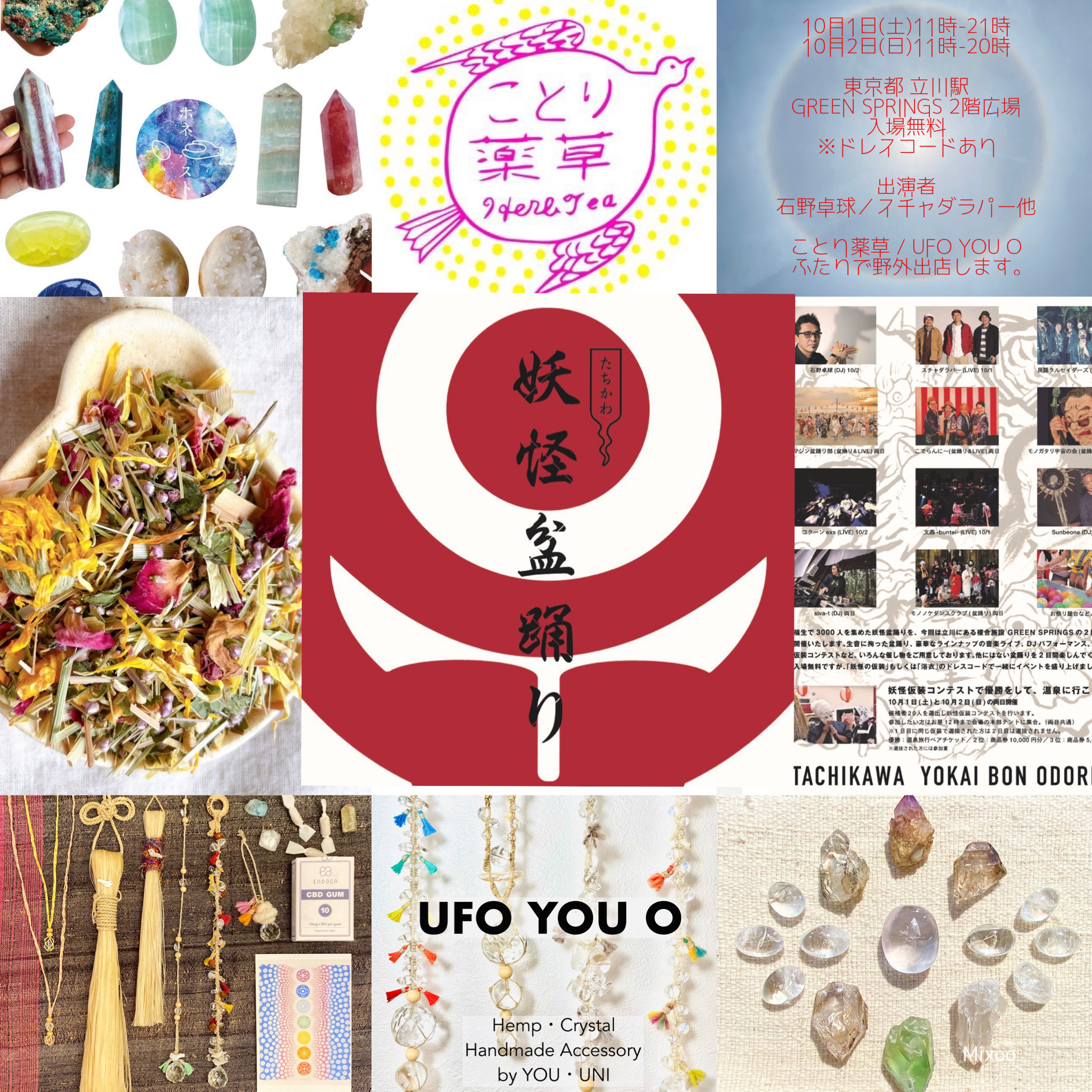 10月1日(土)•2(日)「妖怪盆踊り」音楽イベントにUFO YOU Oハンドメイド作品の出店販売が決定！