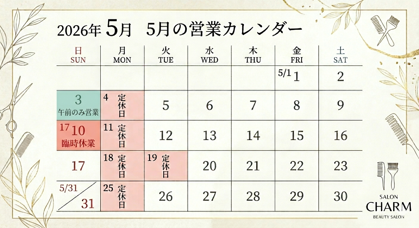 5月の営業カレンダー