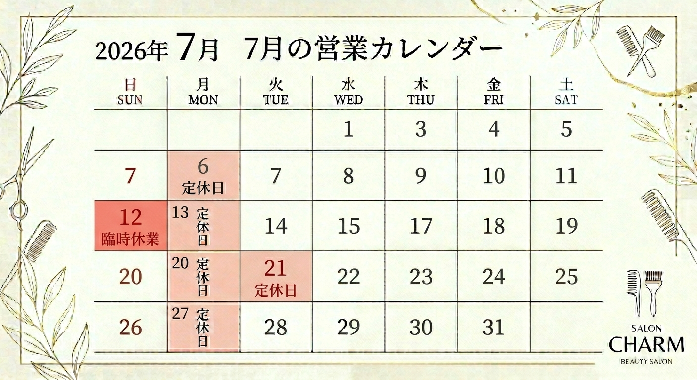 7月の営業カレンダー