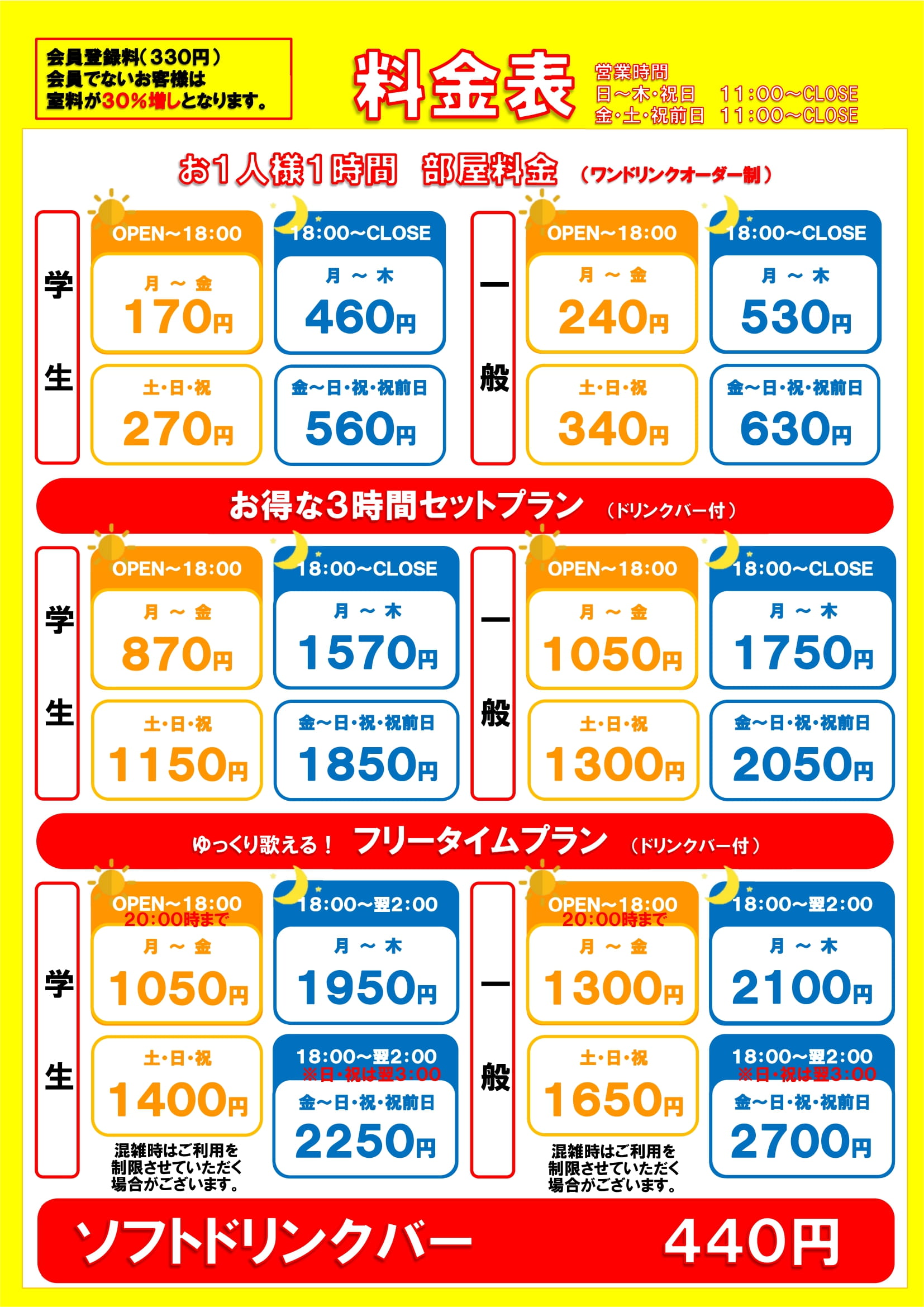 料金表 カラオケ Smile×Smile