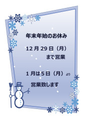 年末年始のお休み_page-0001.jpg