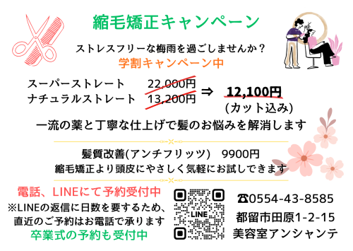 縮毛矯正キャンペーン (1).png