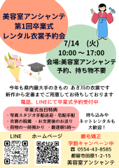 卒業式レンタル衣裳予約会.png