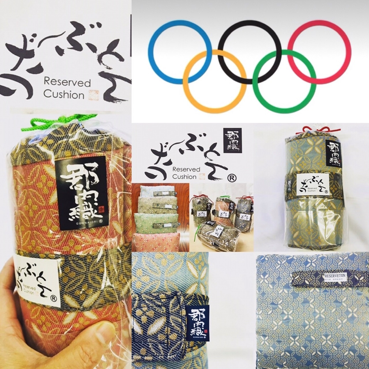 東京オリンピック、パラリンピック2020を目指して郡内織携帯座布団「りざ〜ぶとん®️」を開発しました。