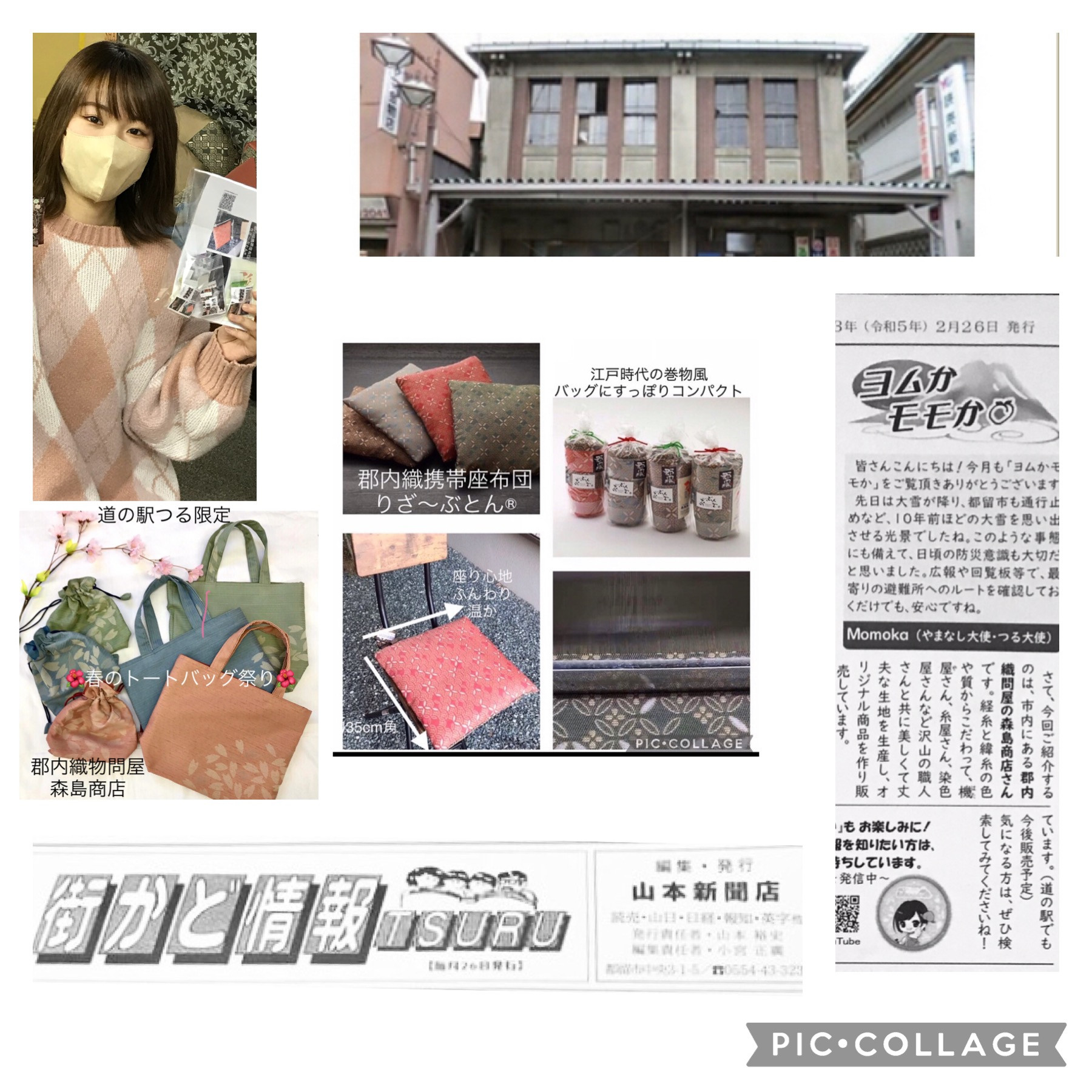 「街かど情報TSURU」の「ヨムかモモか」に載せて頂きました