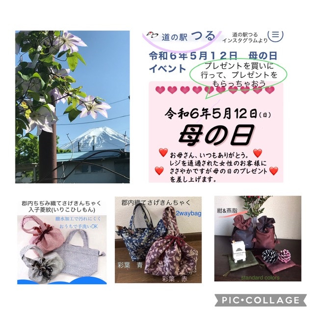 「道の駅つる」で母の日のプレゼントを買って、プレゼントをもらっちゃおう！