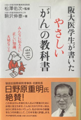 阪大医学生が書いたやさしい「がん」の教科書