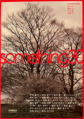 something　23（詩誌something）