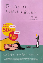 死にたいけどトッポギは食べたい