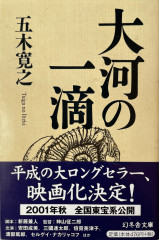 大河の一滴