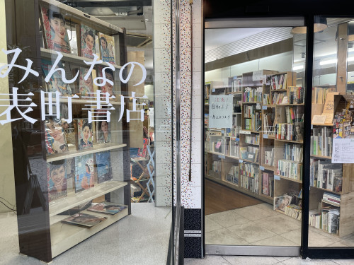 「みんなの表町書店２」に参加します。