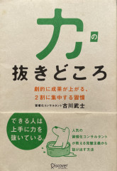 力の抜きどころ