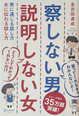 察しない男説明しない女