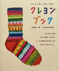 クレヨンブック