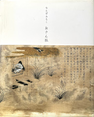  詩集　おさん狐