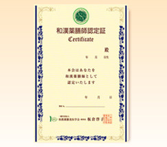 和漢薬膳師として