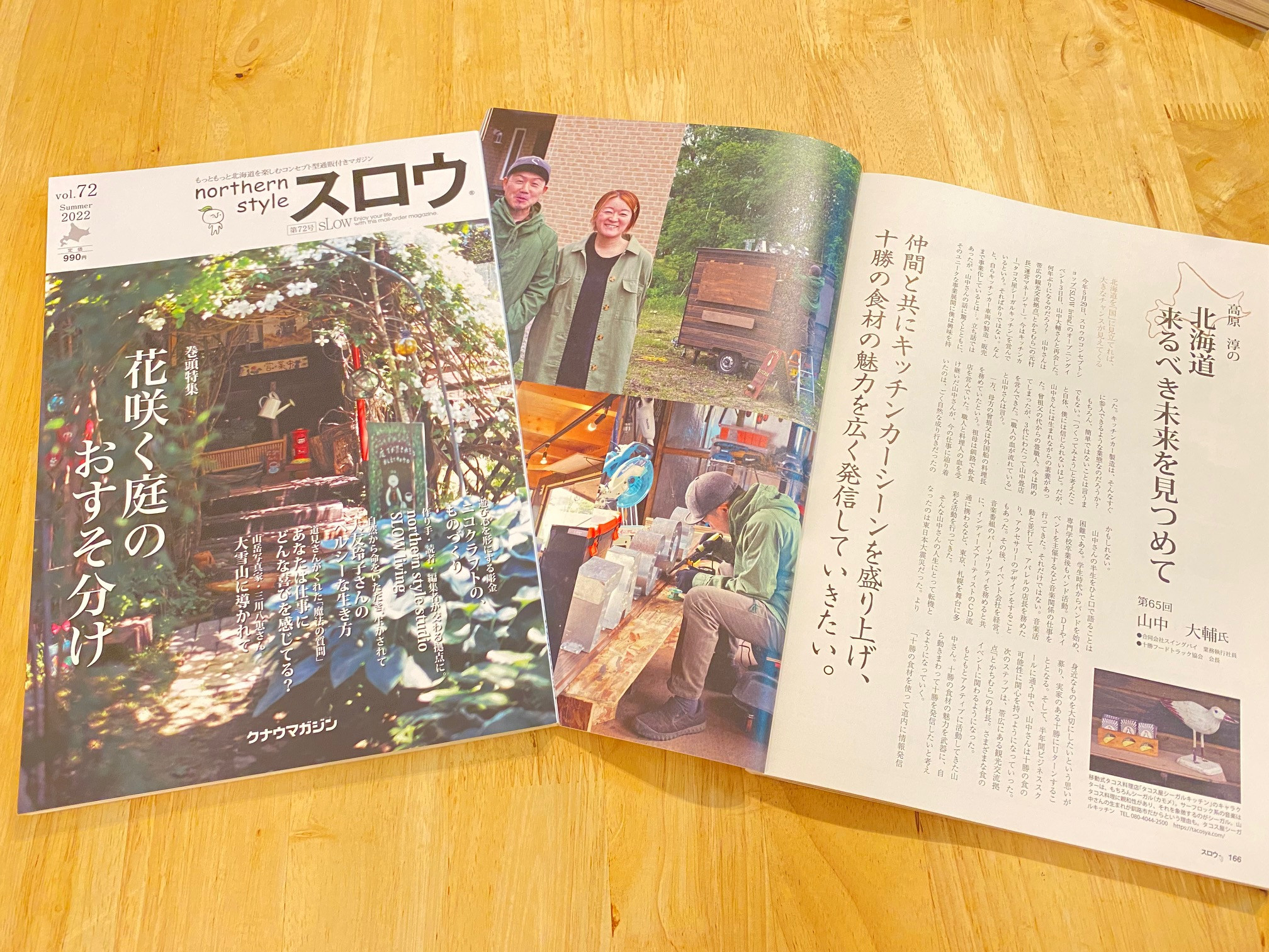 北海道を代表するマガジン『northen style スロウ』(72号)にて5ページに渡り活動をご掲載頂きました！