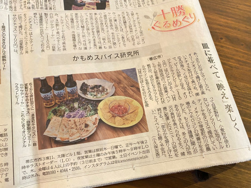 北海道新聞にて『かもめスパイス研究所』をご紹介頂きました