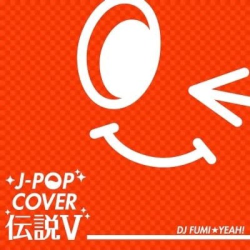 J-POP COVER伝説 V mixed by DJ FUMI☆YEAH! - AQUA PRODUCTION
