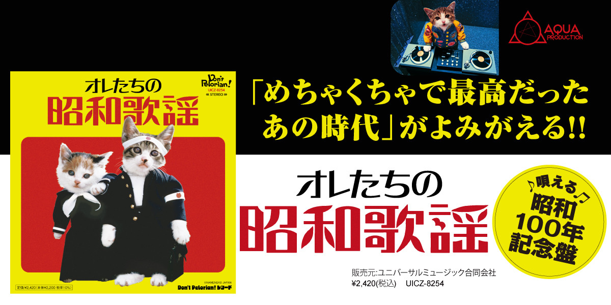オレたちの昭和歌謡