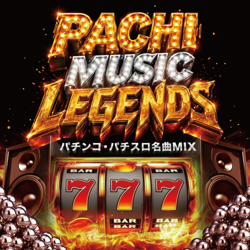 PACHI MUSIC LEGENDS ～パチンコ・パチスロ名曲 MIX～ 2026.09.16 On Sale!!