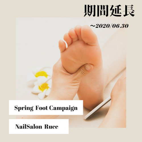 spring foot campaign 期間延長のお知らせ