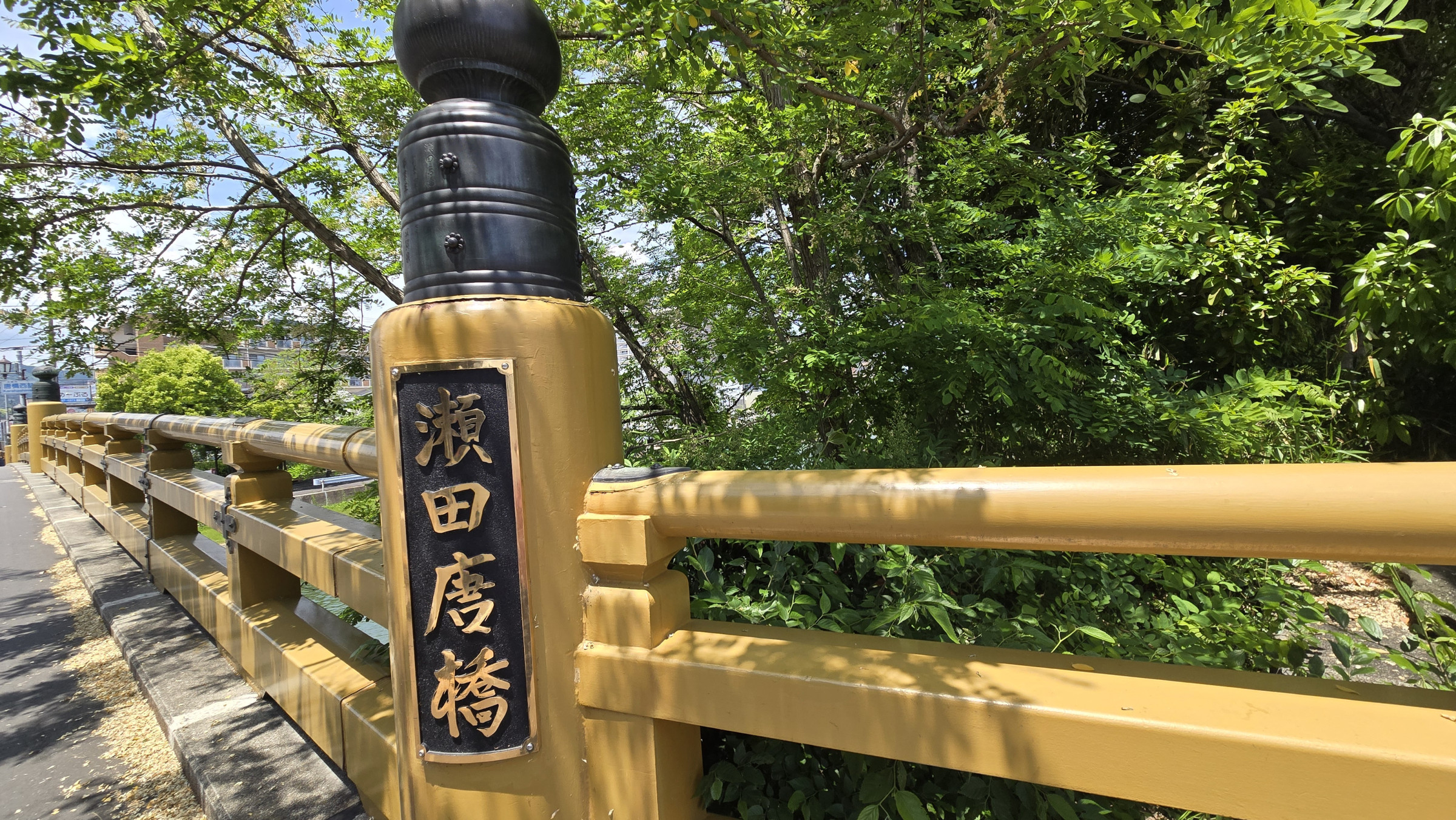 瀬田の唐橋