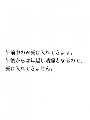 午前中営業