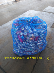 アルミ缶