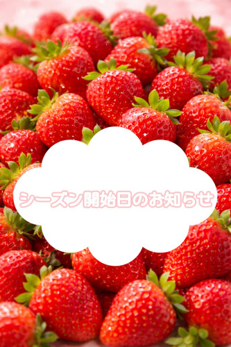 2026年シーズン営業日のお知らせ