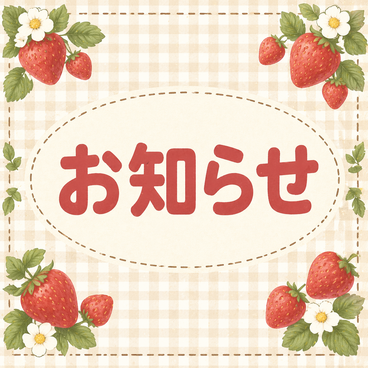 今シーズンの営業期間について