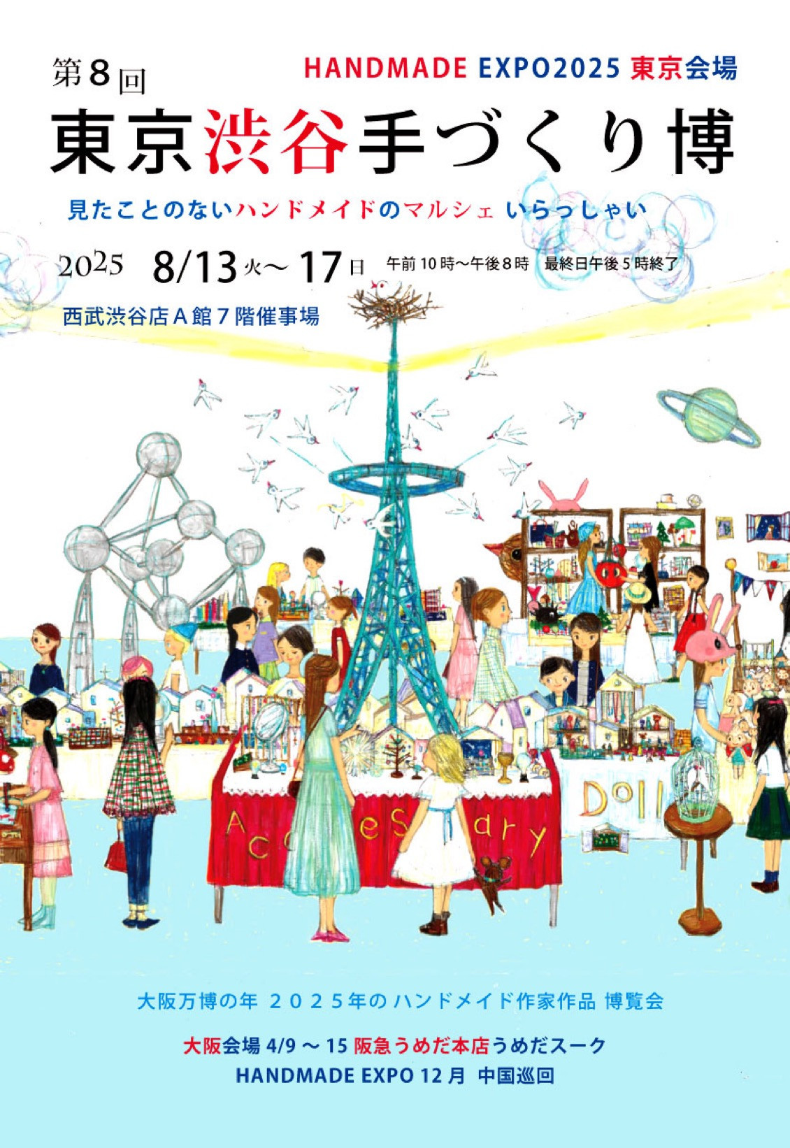 東京渋谷手づくり博出展8／13〜17日まで