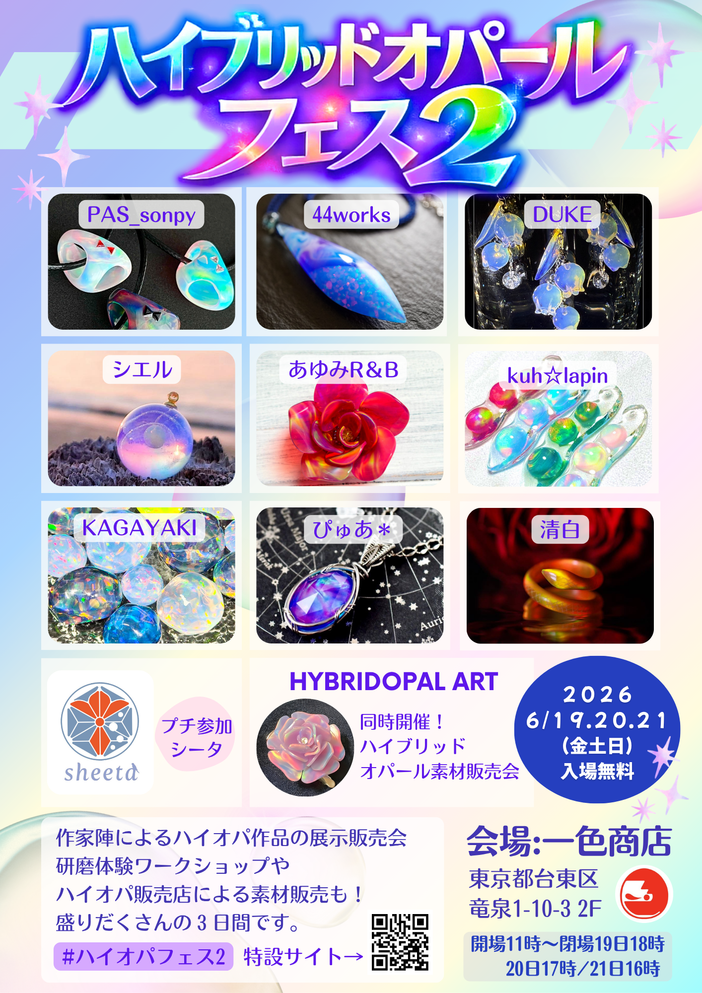 ハイブリッドオパールフェス2