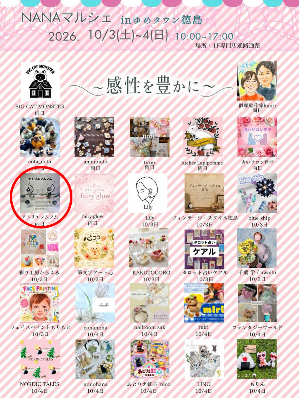 10月3日、4日はNANAマルシェへ！