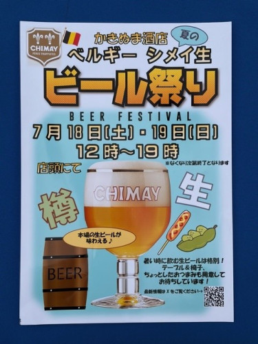 202607beermatsuri.jpg