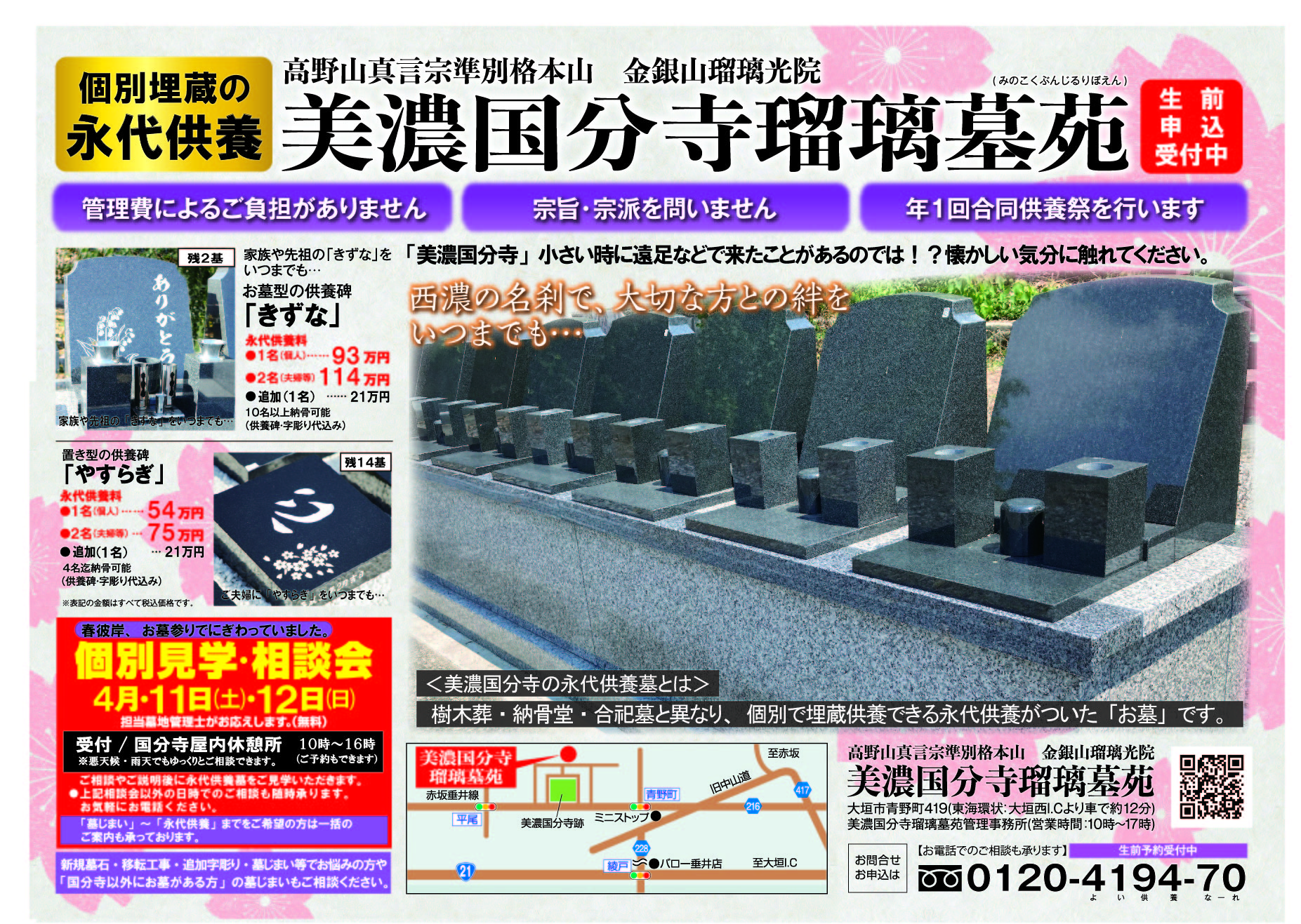 ◆「春です」令和８年第２回個別見学相談会◆４月１１日(土)、１２日(日)　受付：美濃国分寺休憩所