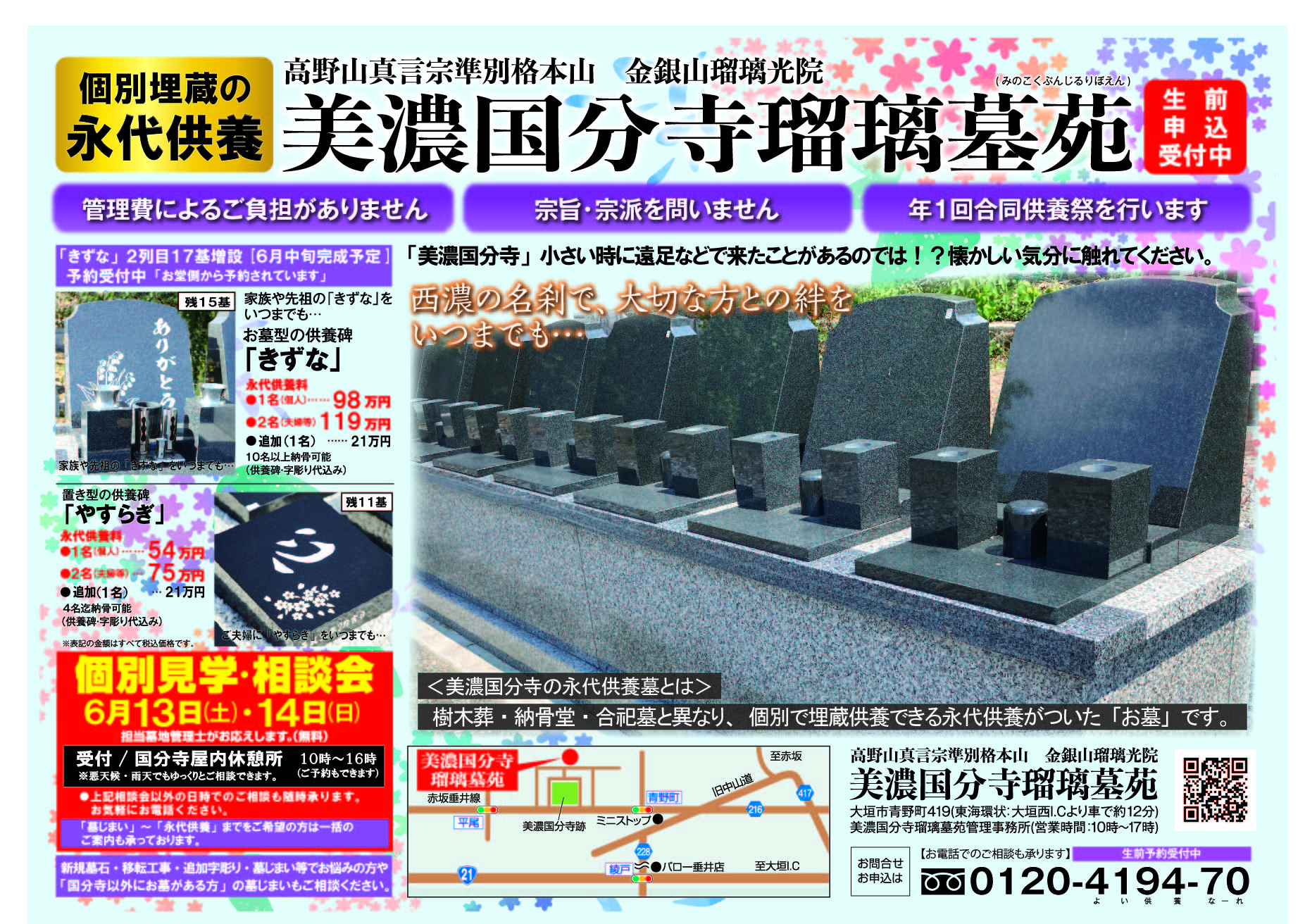 ◆梅雨入り？？◆令和８年第４回個別見学相談会◆６月１３日(土)、１４日(日)　受付：美濃国分寺休憩所